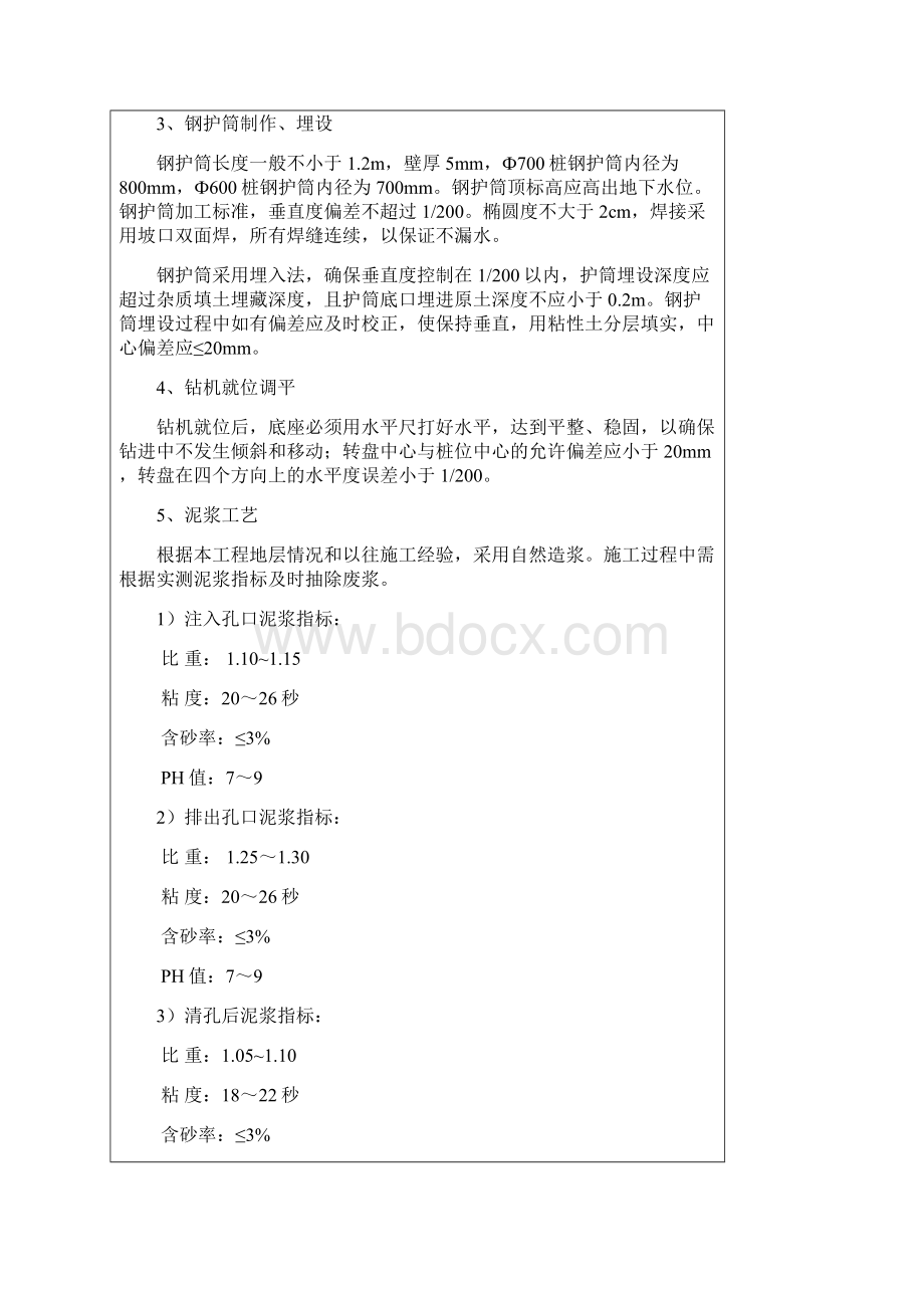 钻孔灌注桩施工技术交底四期.docx_第2页