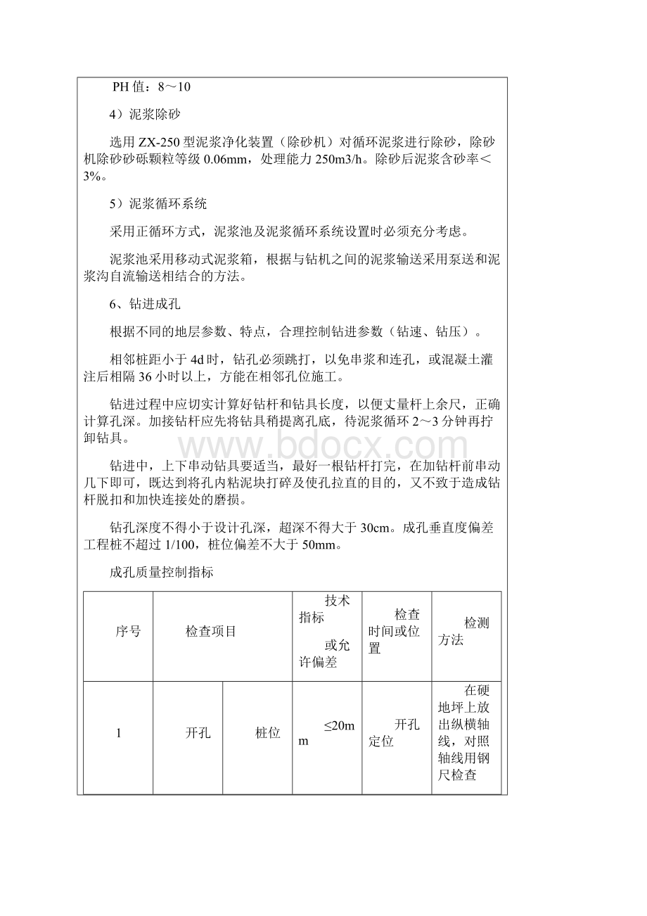 钻孔灌注桩施工技术交底四期.docx_第3页