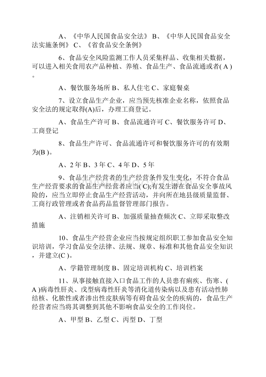 新食品安全法试题与答案解析全.docx_第2页