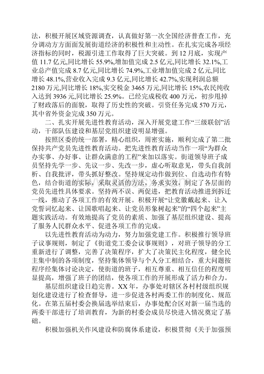 在街道办事处年度工作表彰大会的工作报告.docx_第2页