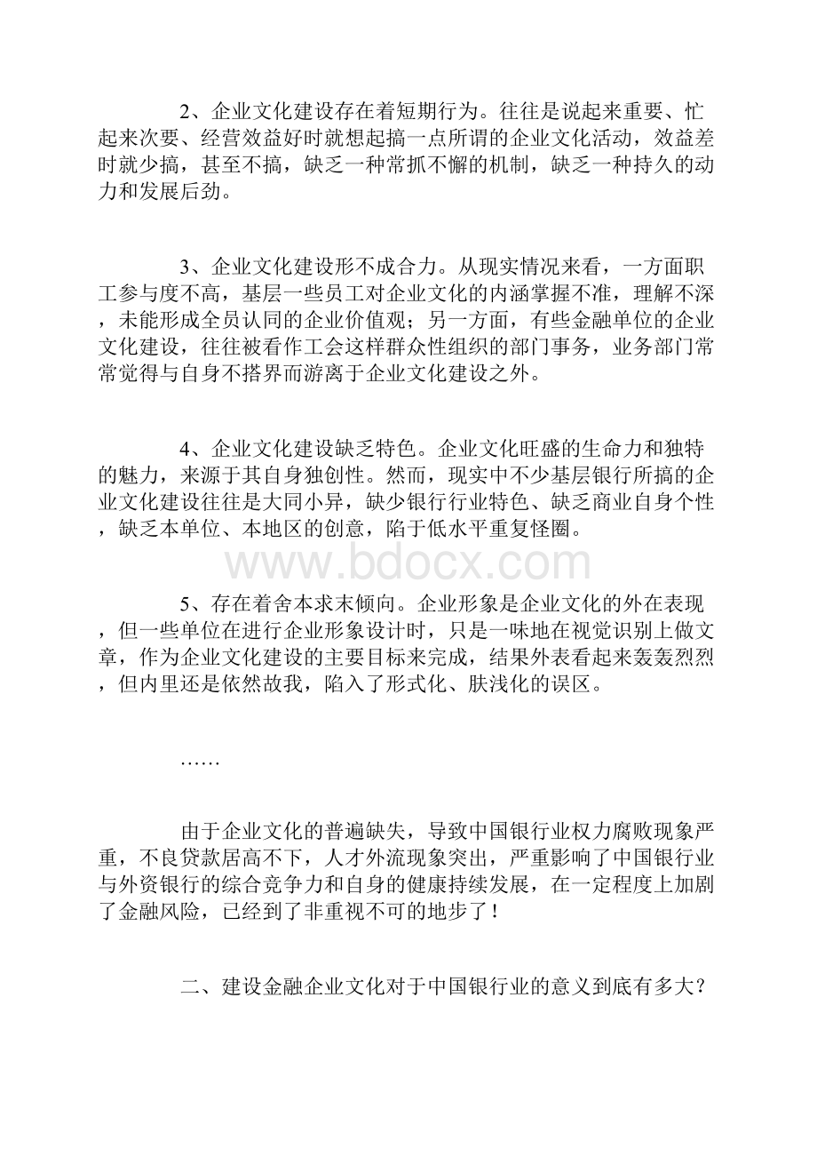 解读中国银行业的企业文化缺失症.docx_第2页