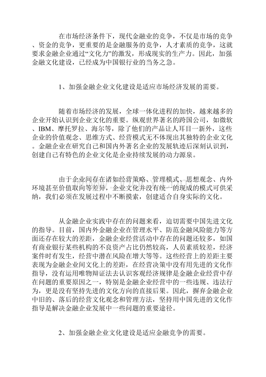 解读中国银行业的企业文化缺失症.docx_第3页