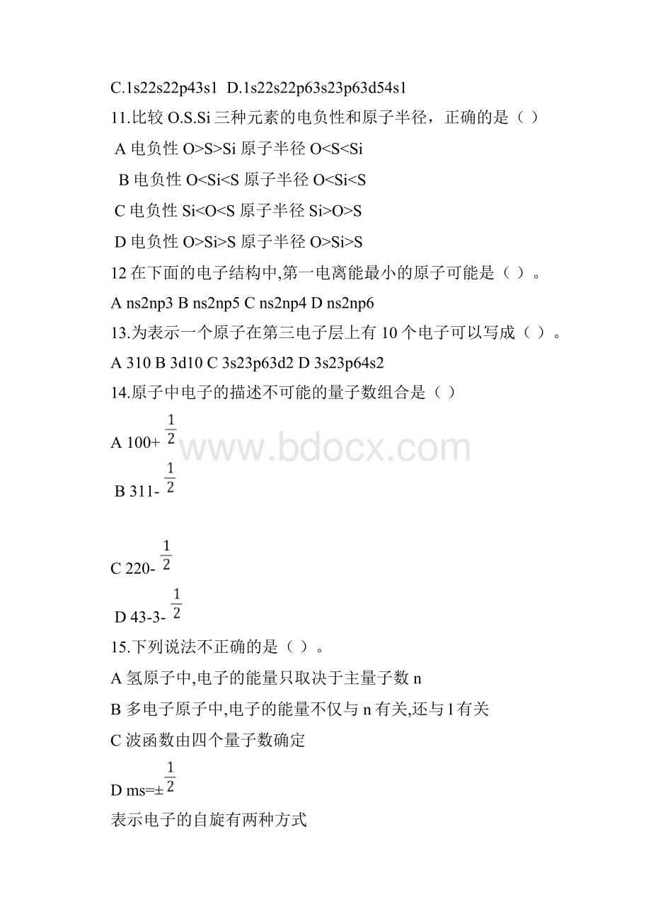 无机化学100分析.docx_第3页