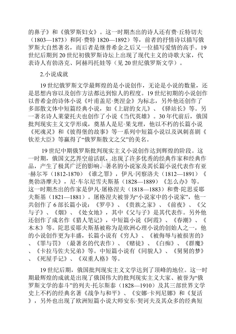 俄罗斯文学的地位与影响评估1.docx_第3页