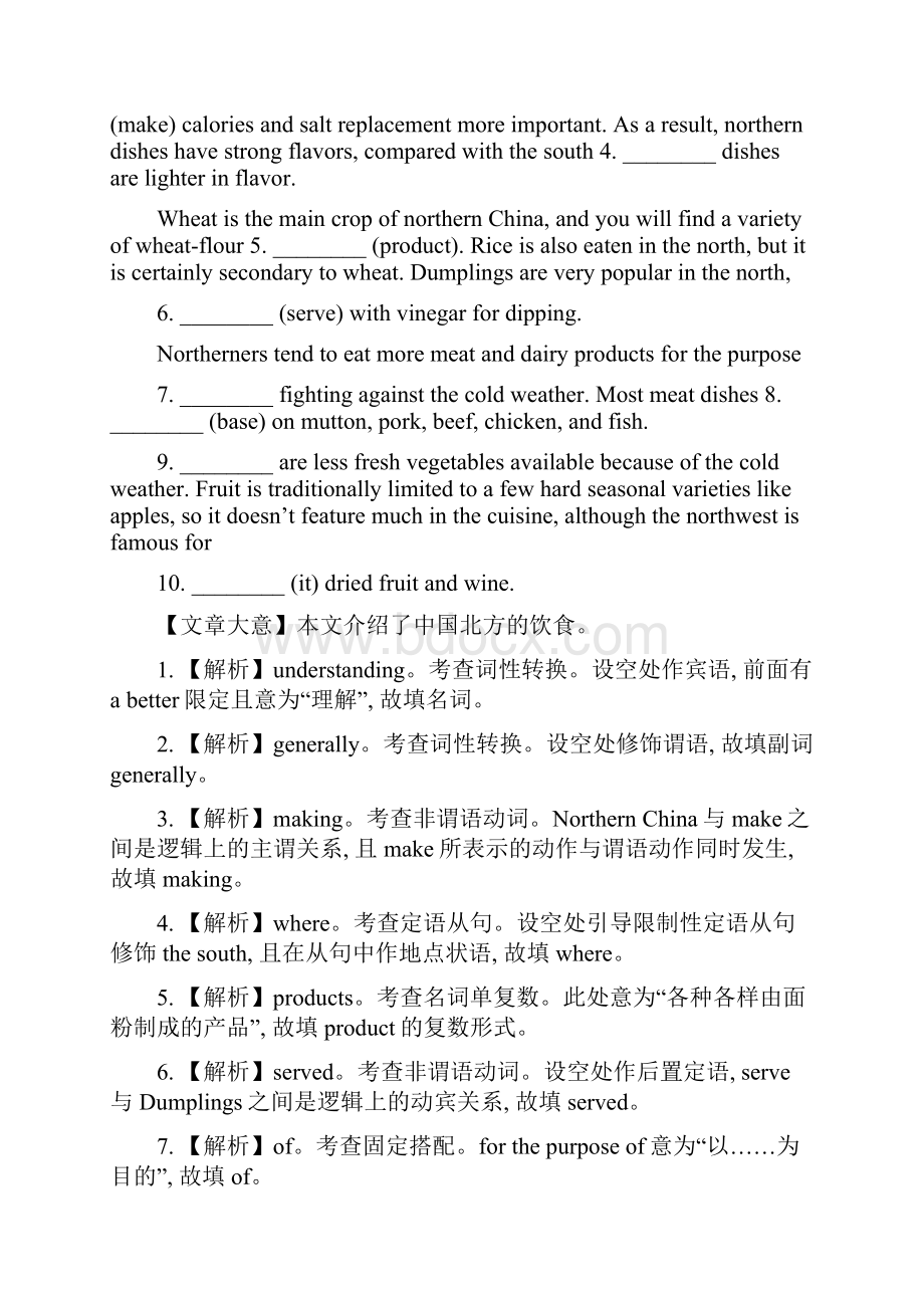 人教新目标高中英语选修六课时提升作业 五 Unit 2 Learning about Language Word版含答案.docx_第3页