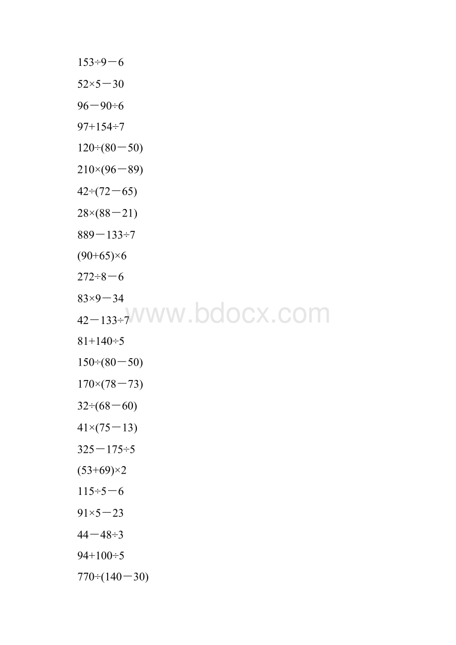 三年级数学上册脱式计算大全165.docx_第2页