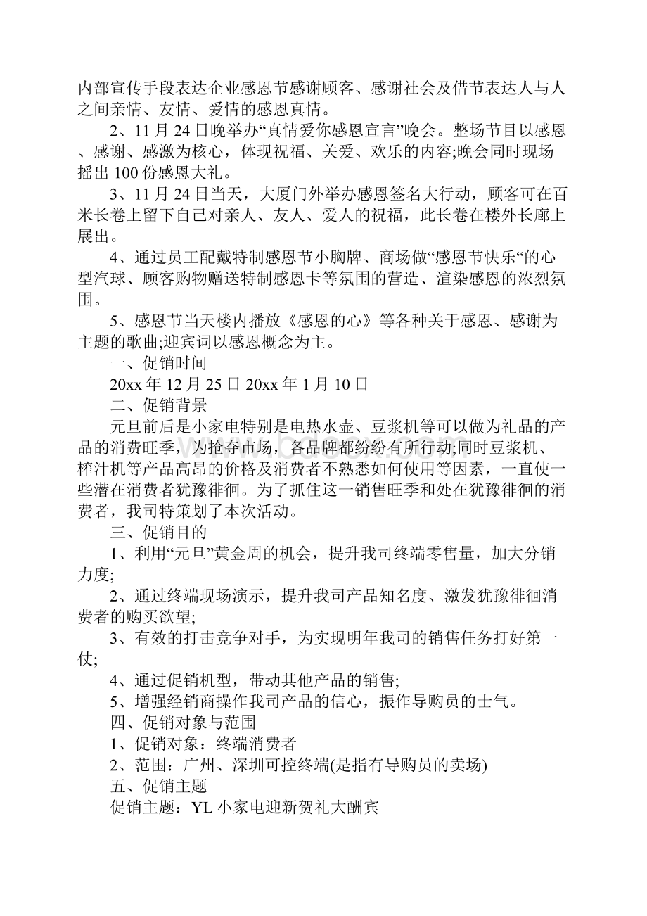 家电活动策划方案.docx_第2页