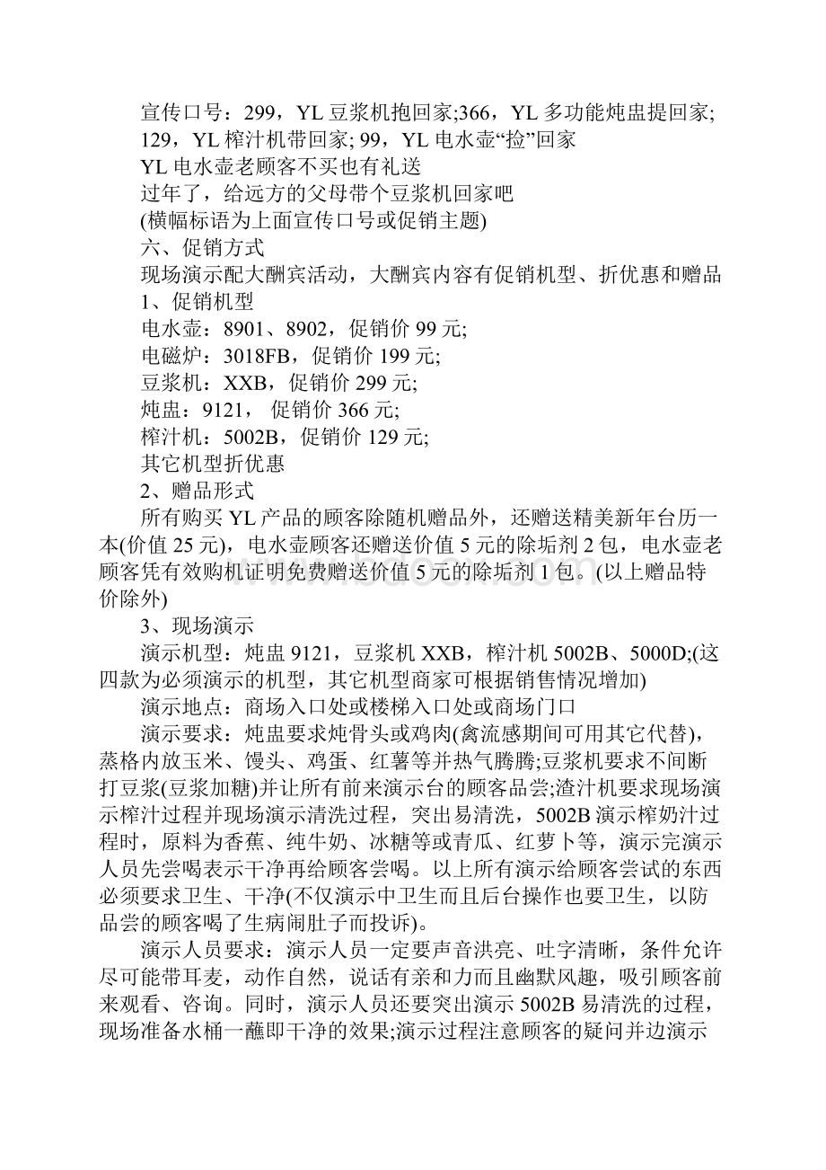 家电活动策划方案.docx_第3页