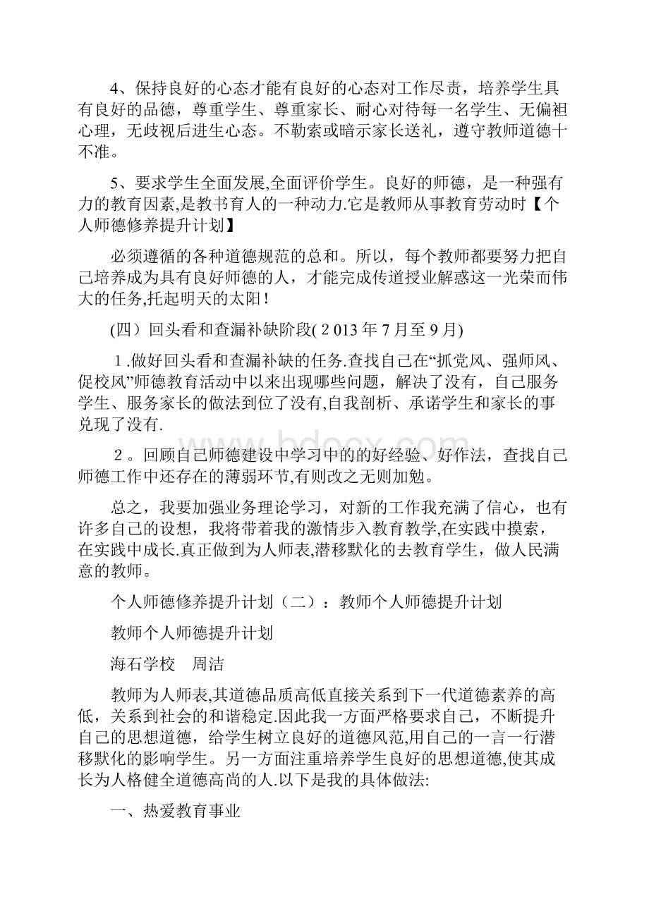 个人师德修养提升计划及目标.docx_第3页