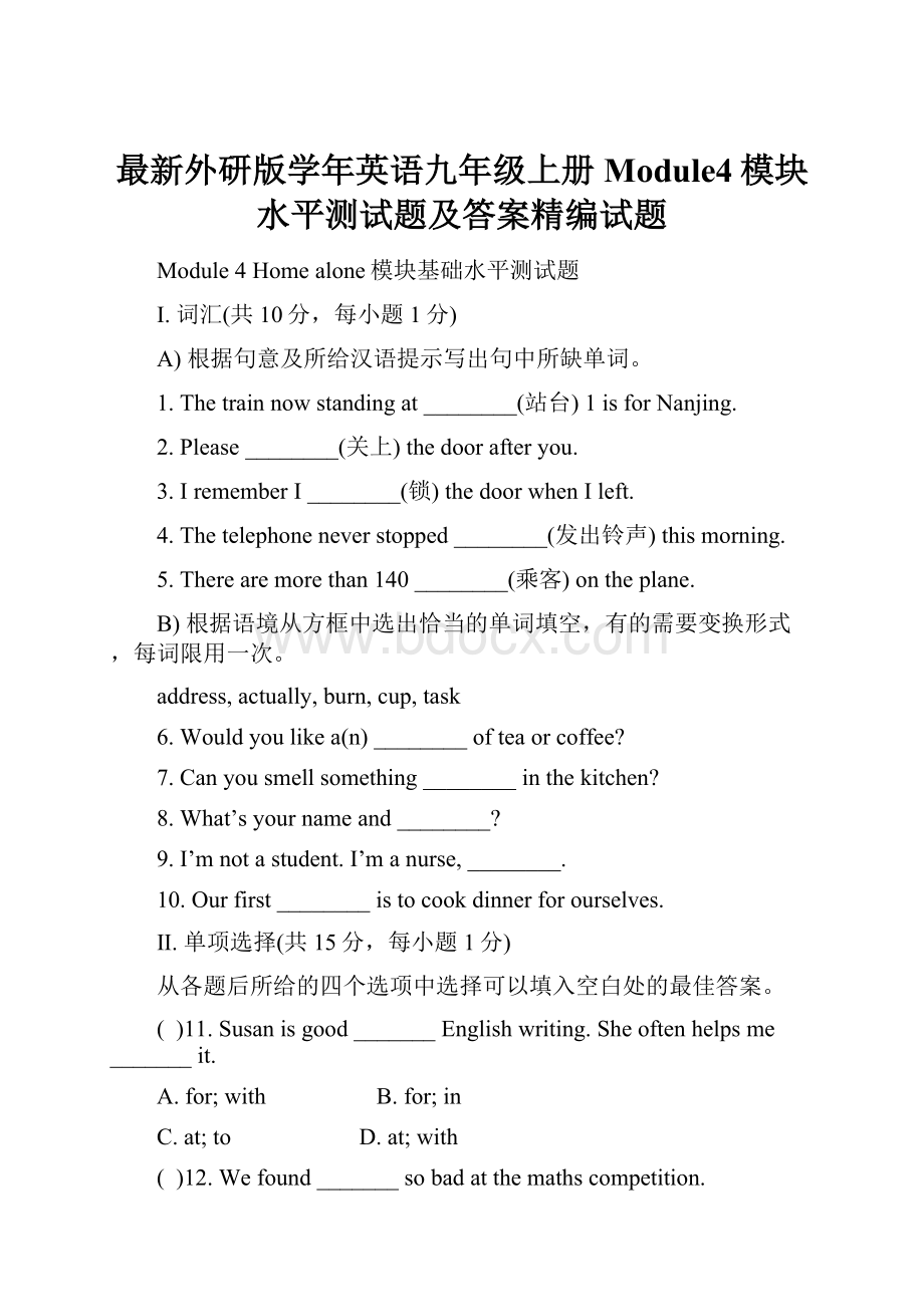 最新外研版学年英语九年级上册Module4模块水平测试题及答案精编试题.docx_第1页