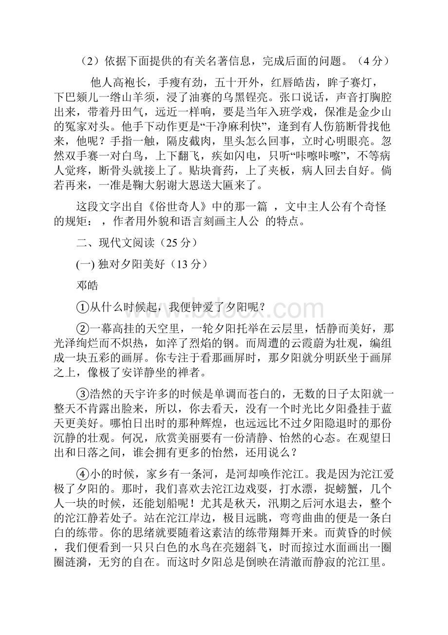 浙江省绍兴市暨阳初中届九年级月考语文试题.docx_第3页