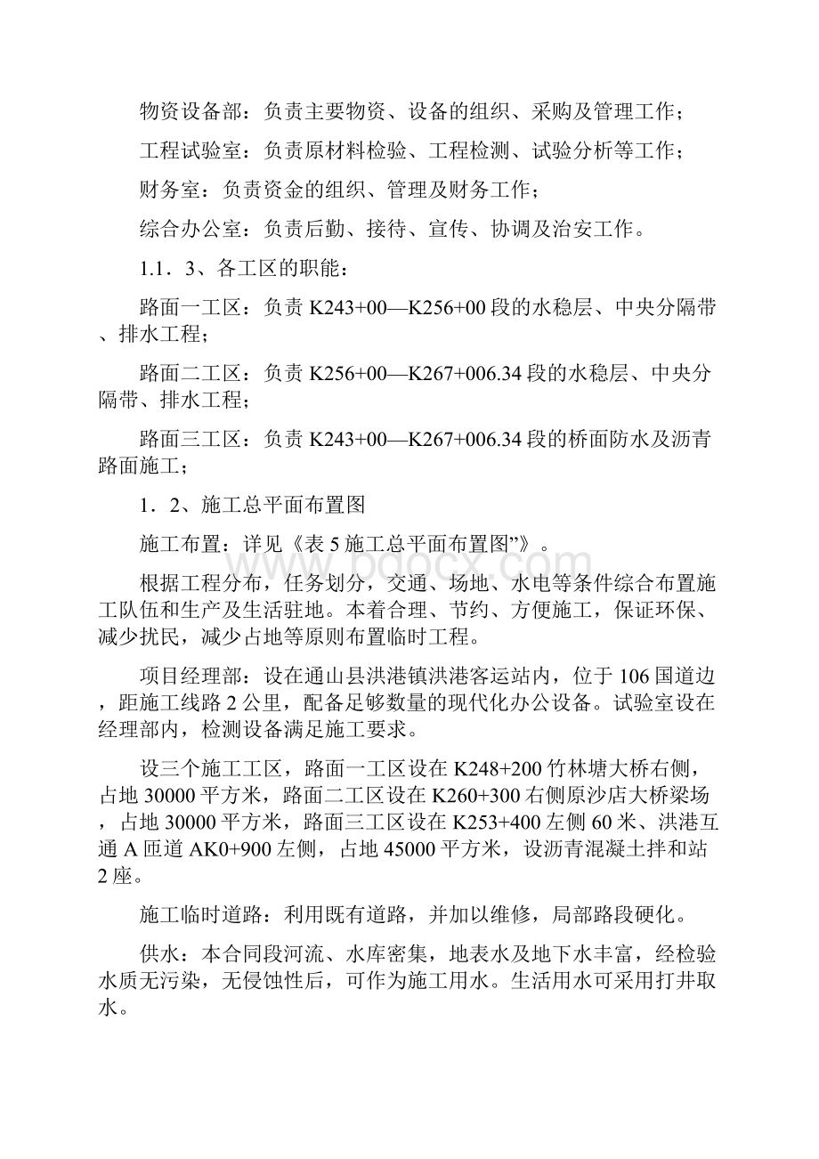 强烈推荐初步施工组织设计计划.docx_第2页