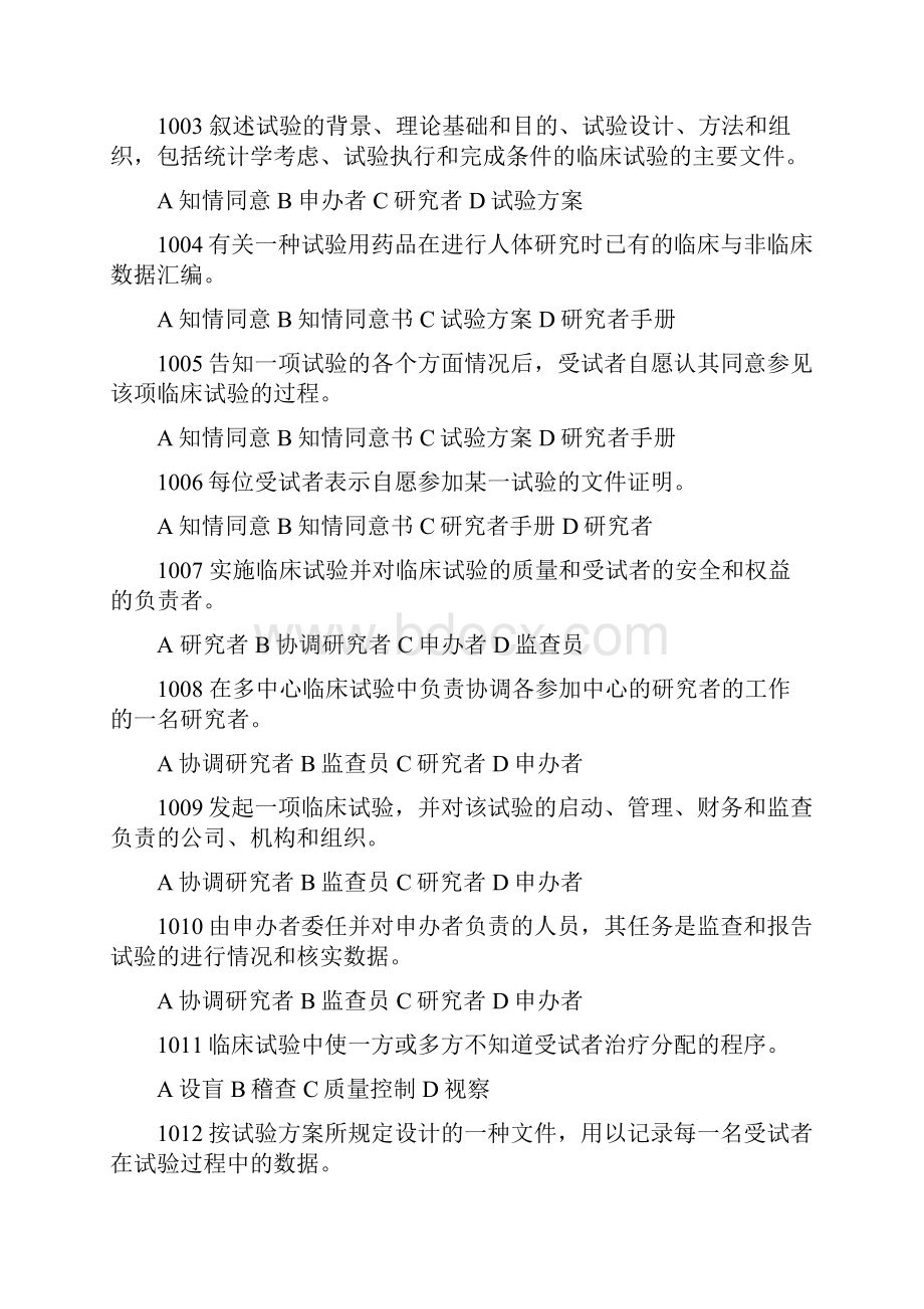 GCP试题及答案.docx_第3页