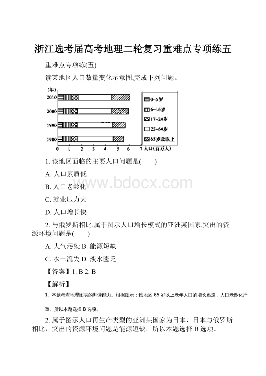 浙江选考届高考地理二轮复习重难点专项练五.docx