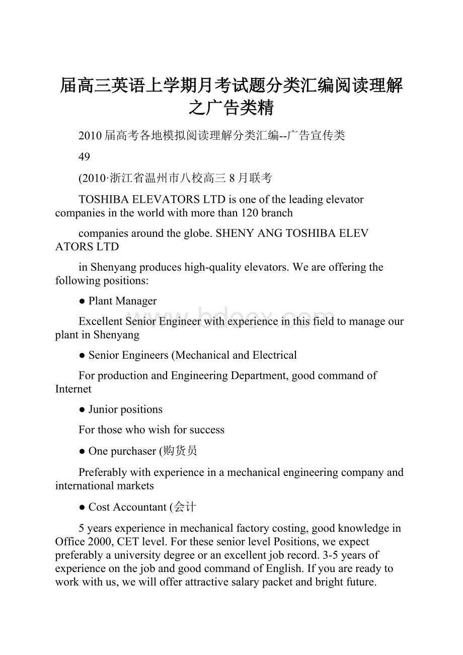 届高三英语上学期月考试题分类汇编阅读理解之广告类精.docx_第1页