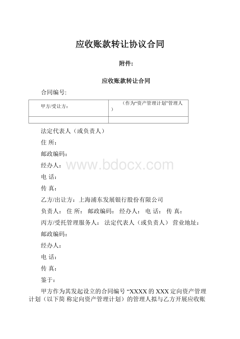 应收账款转让协议合同.docx_第1页