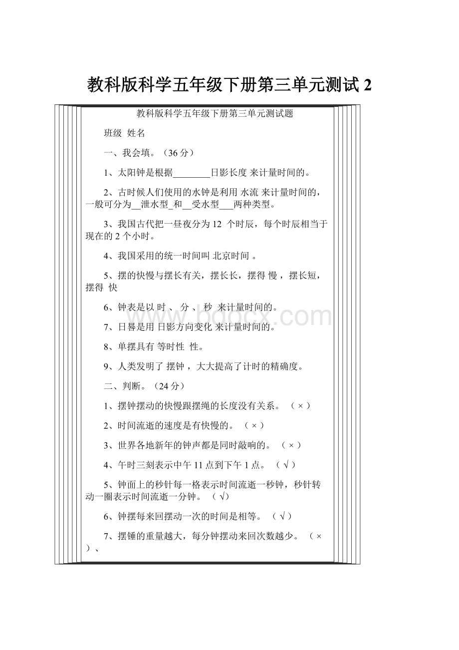 教科版科学五年级下册第三单元测试2.docx_第1页