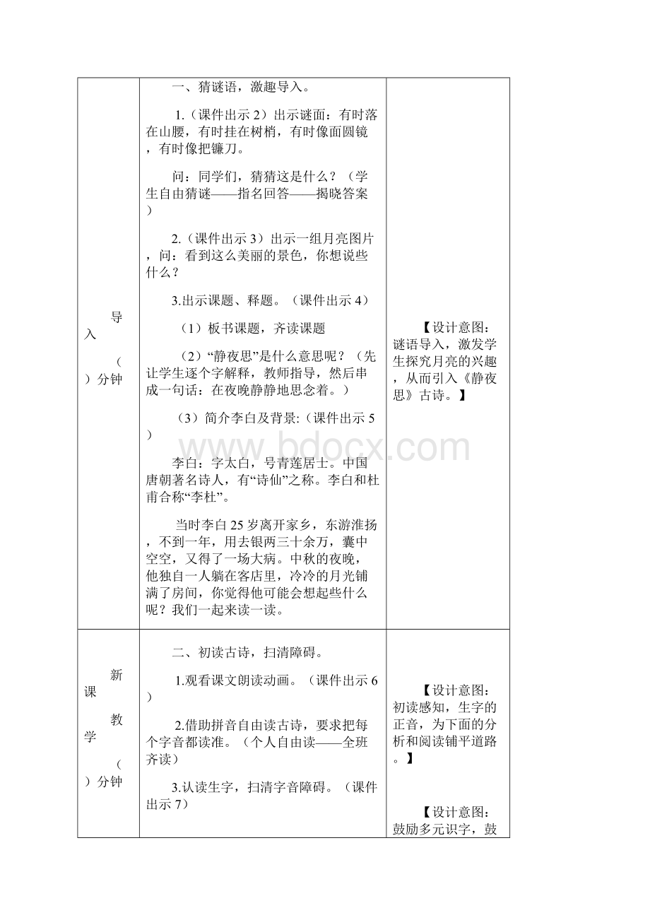 部编版一年级语文下册《8 静夜思 教案》.docx_第2页