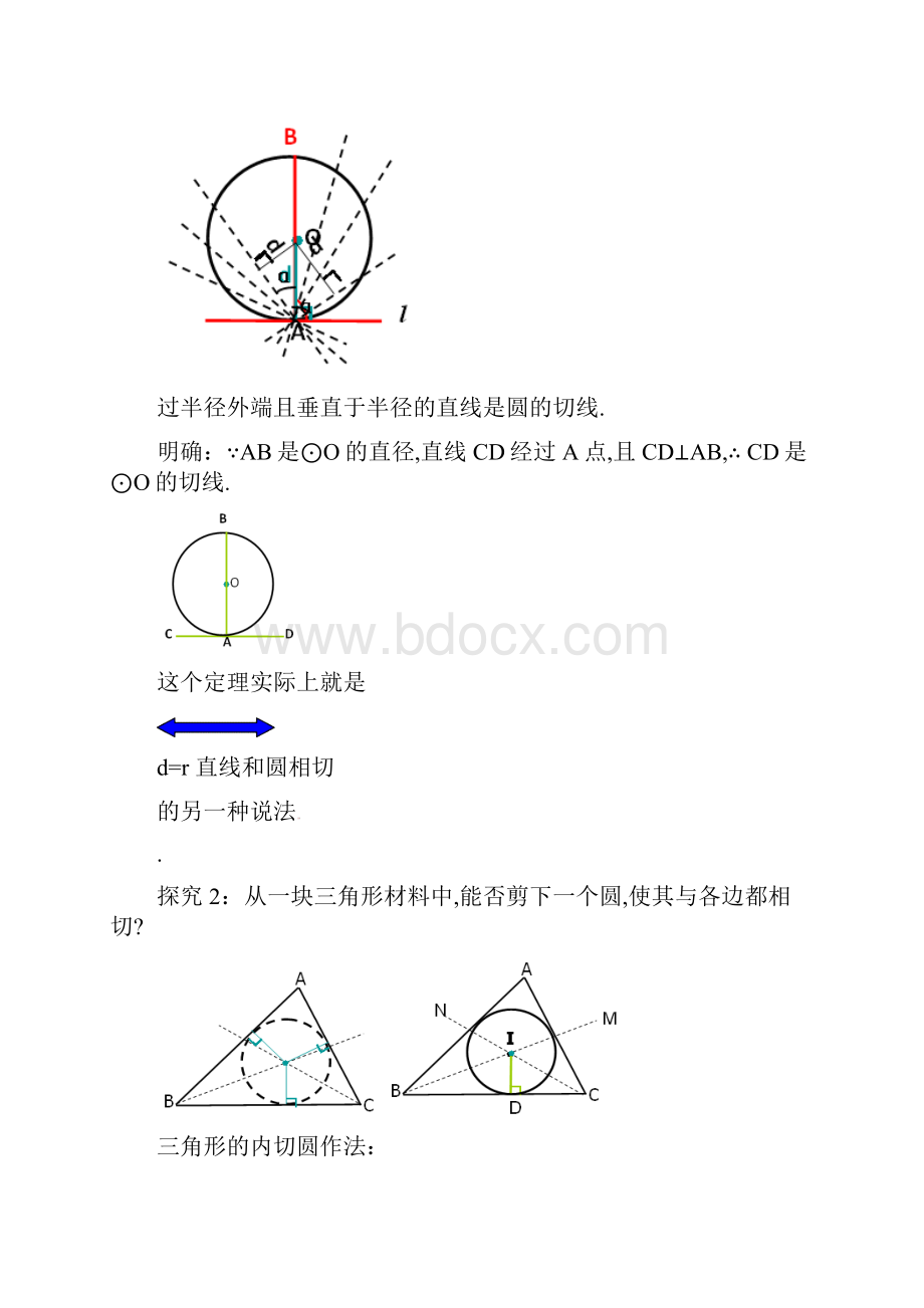 九年级数学圆36直线和圆的位置关系362直线和圆的位置关系导学案新版北师大版.docx_第3页
