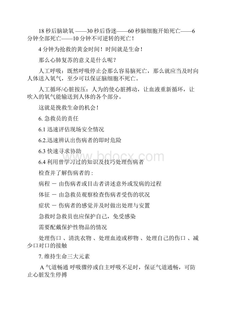 学习心肺复苏CPR抢救技术.docx_第3页