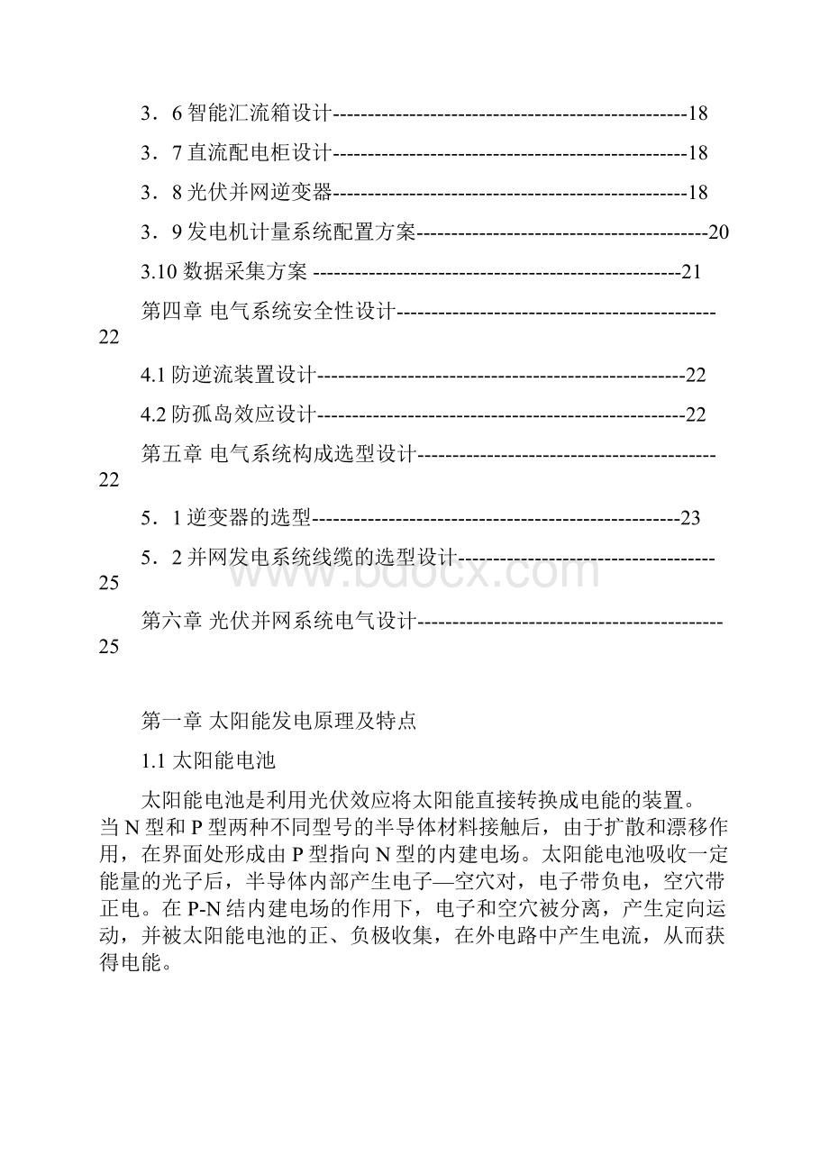 XX煤矿分布式太阳能光伏发电系统设计实施可行性方案.docx_第2页