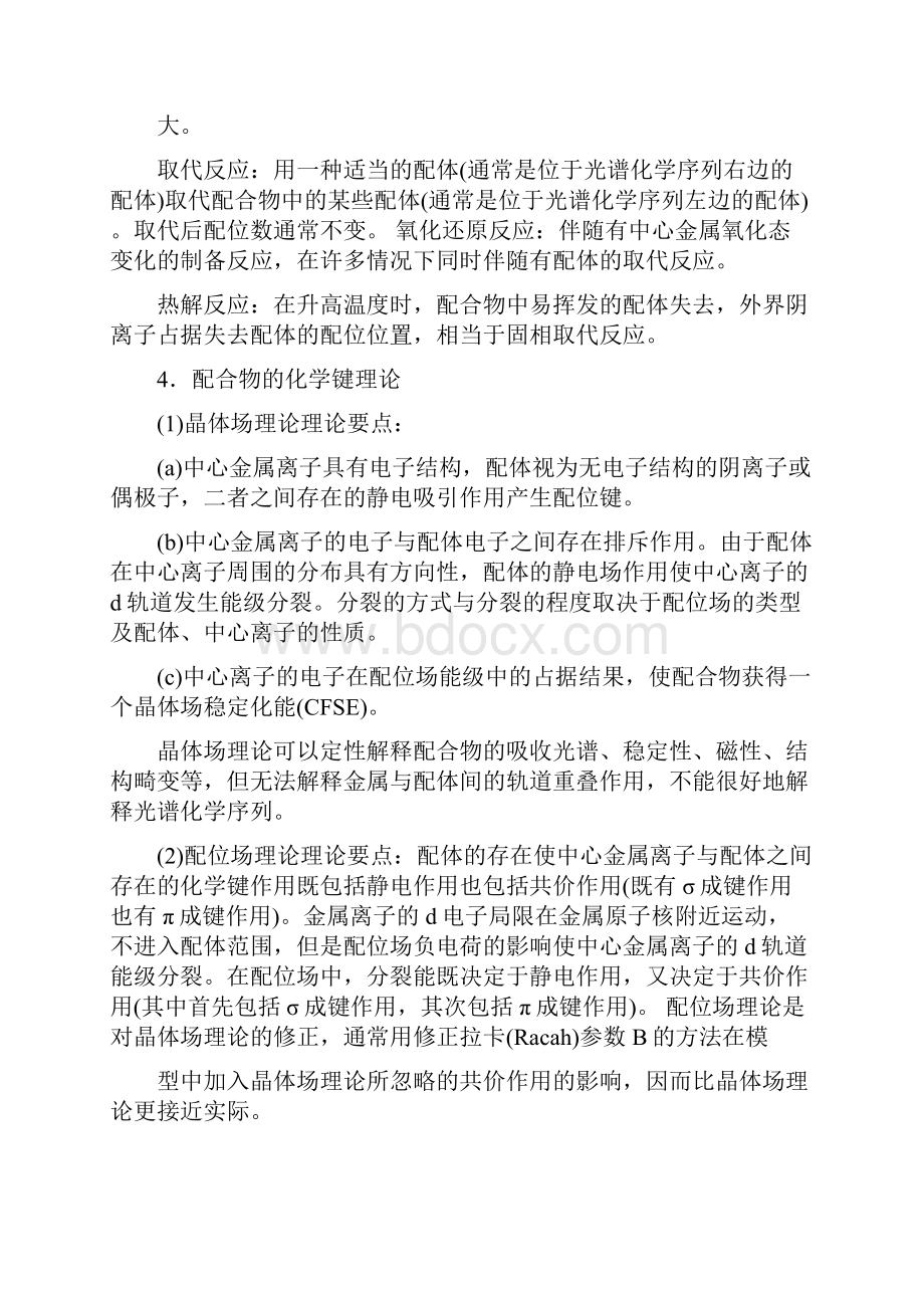 原子簇化合物资料.docx_第2页