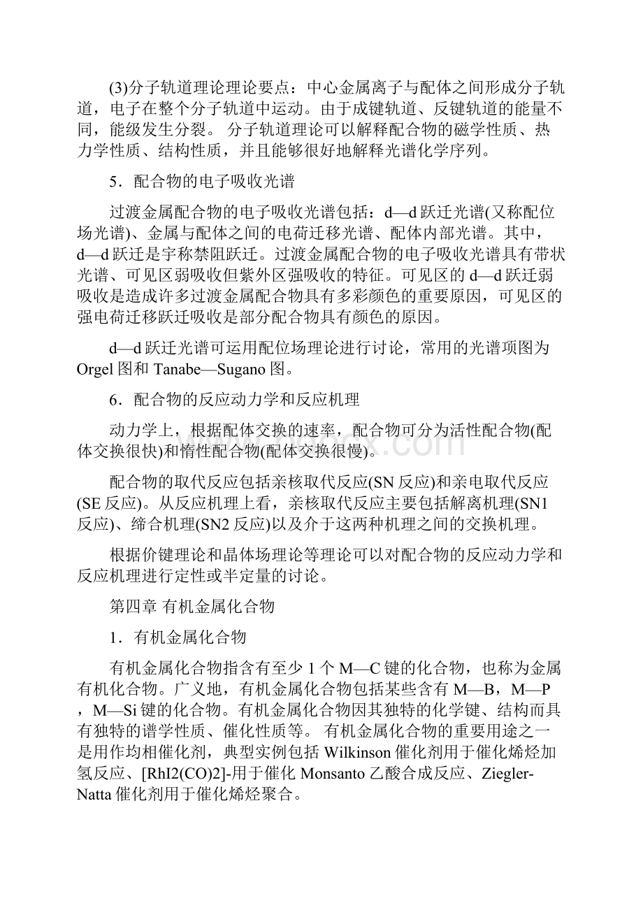 原子簇化合物资料.docx_第3页