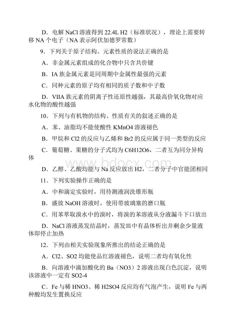 山东高考理综化学试题及答案.docx_第2页