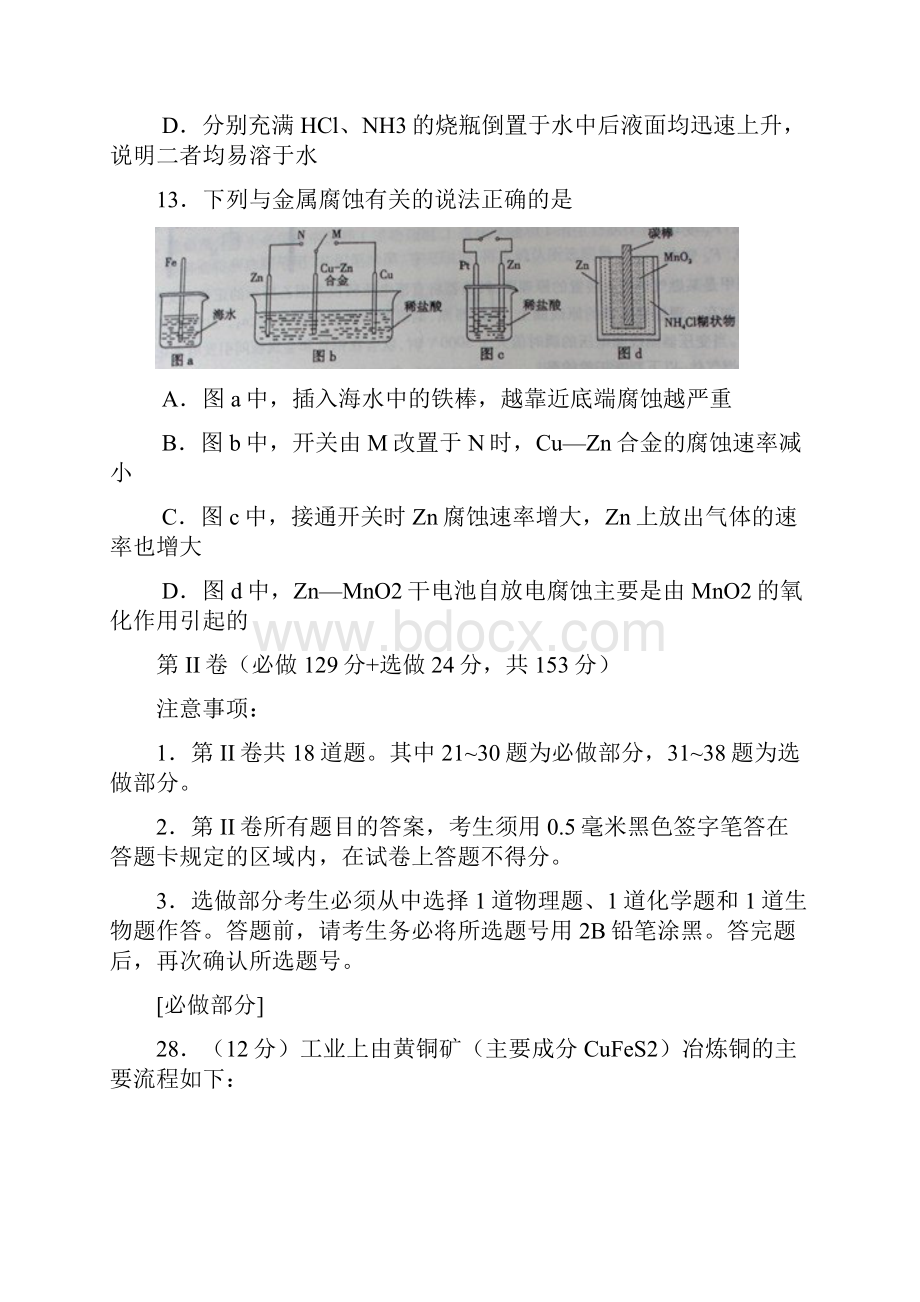 山东高考理综化学试题及答案.docx_第3页