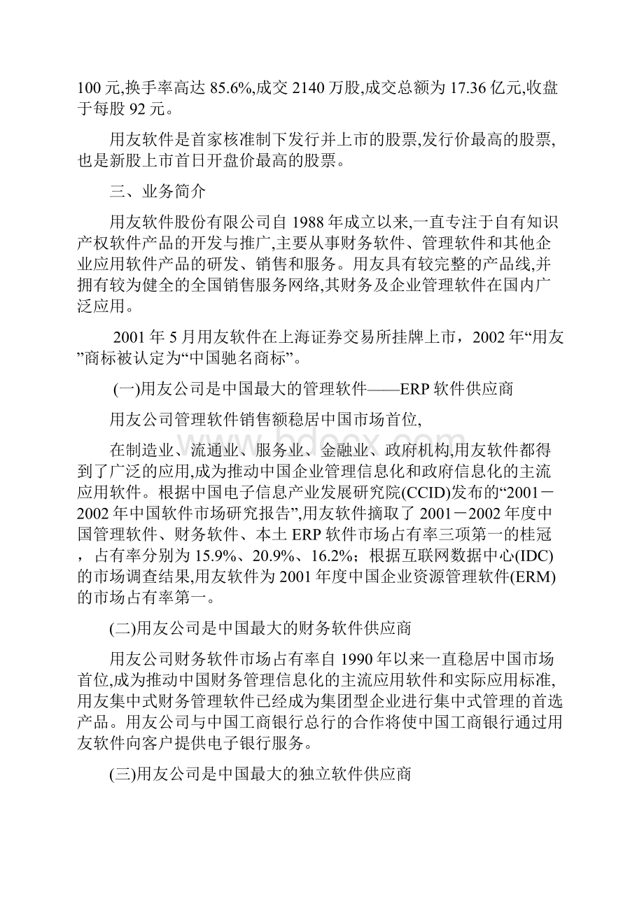 精品用友软件股利分配案例.docx_第3页