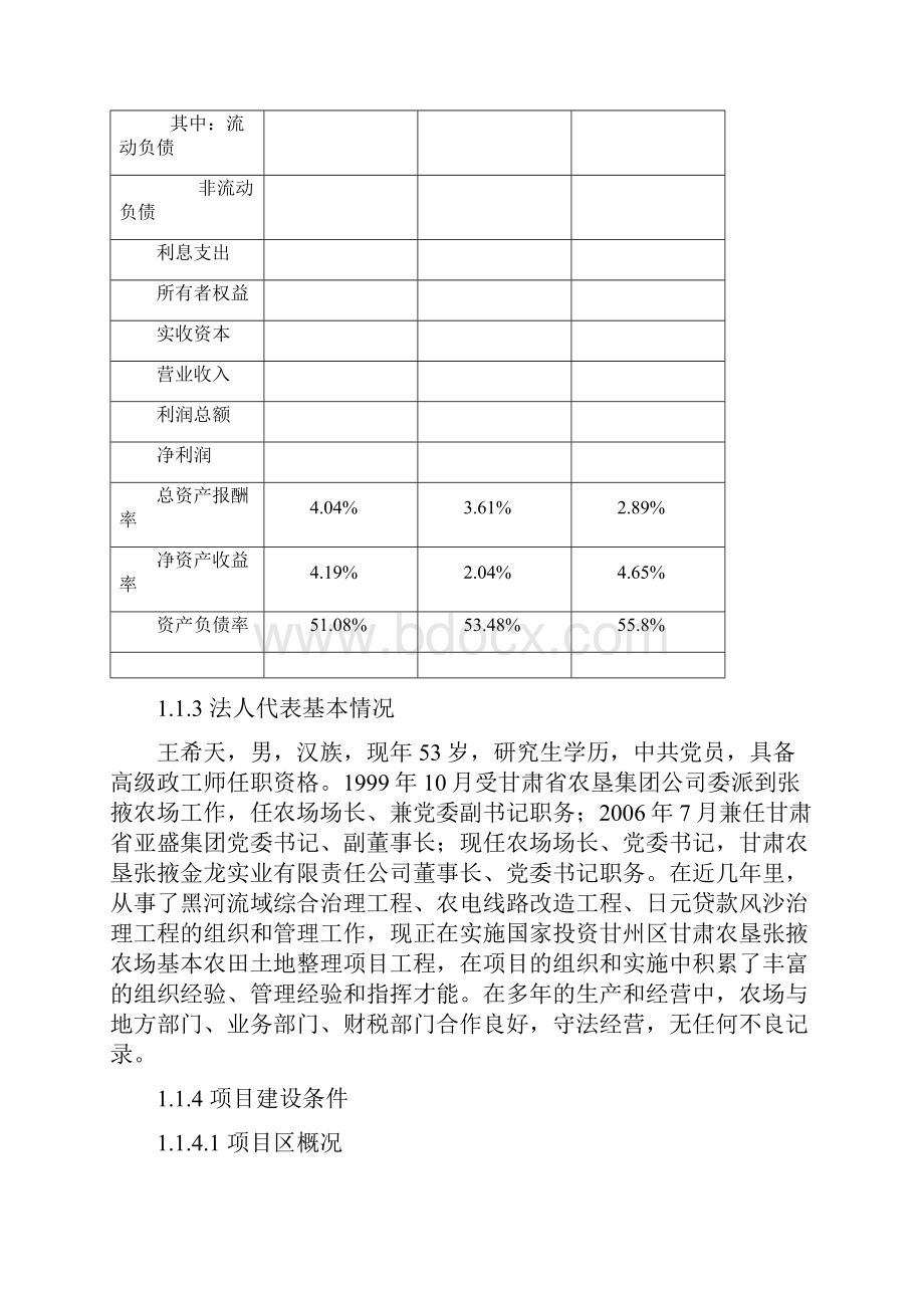 最新版循环经济5万吨有机肥加工建设项目可行性研究报告.docx_第3页