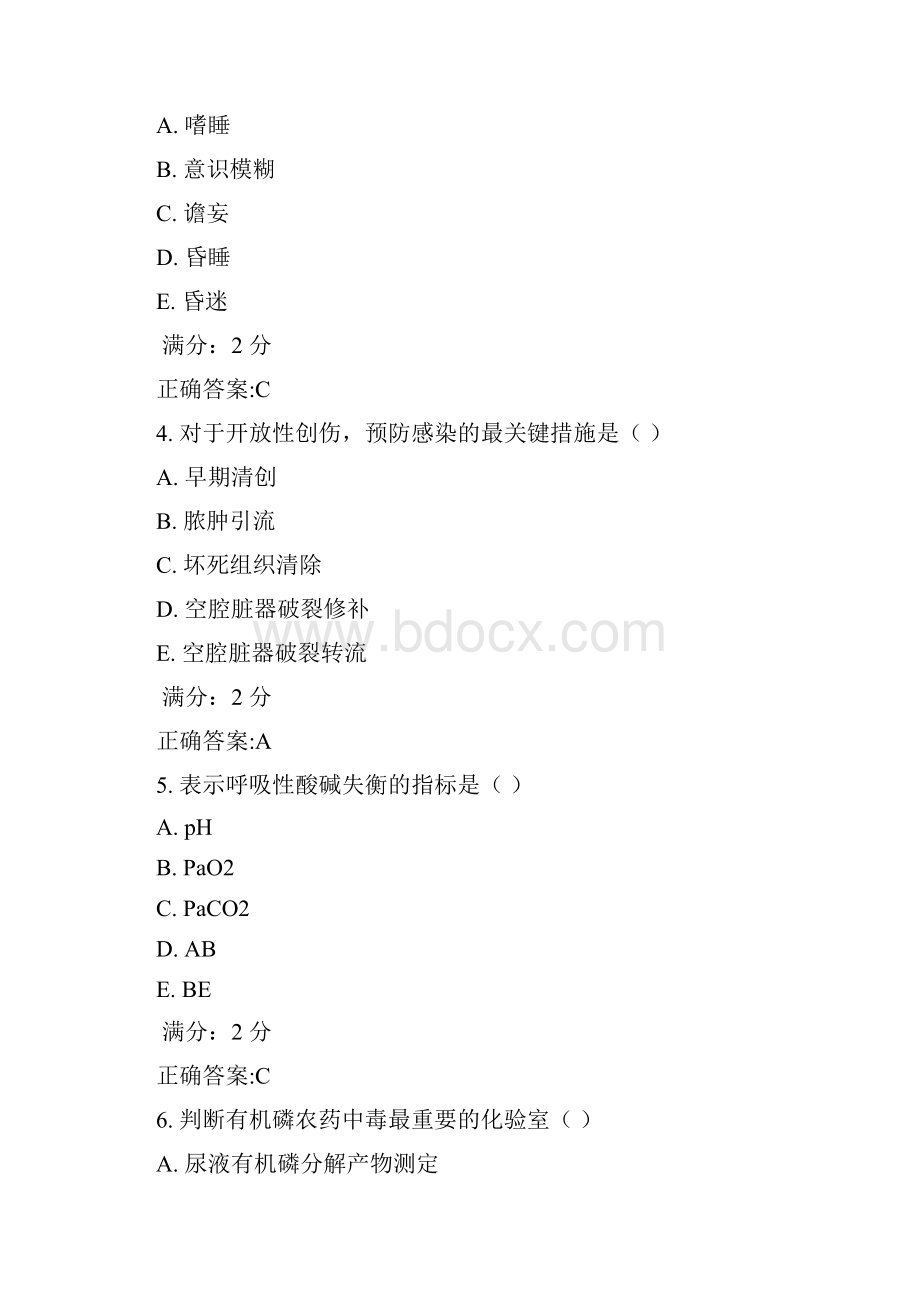 西安交通大学17年课程考试《急救护理学》作业考核试题.docx_第2页