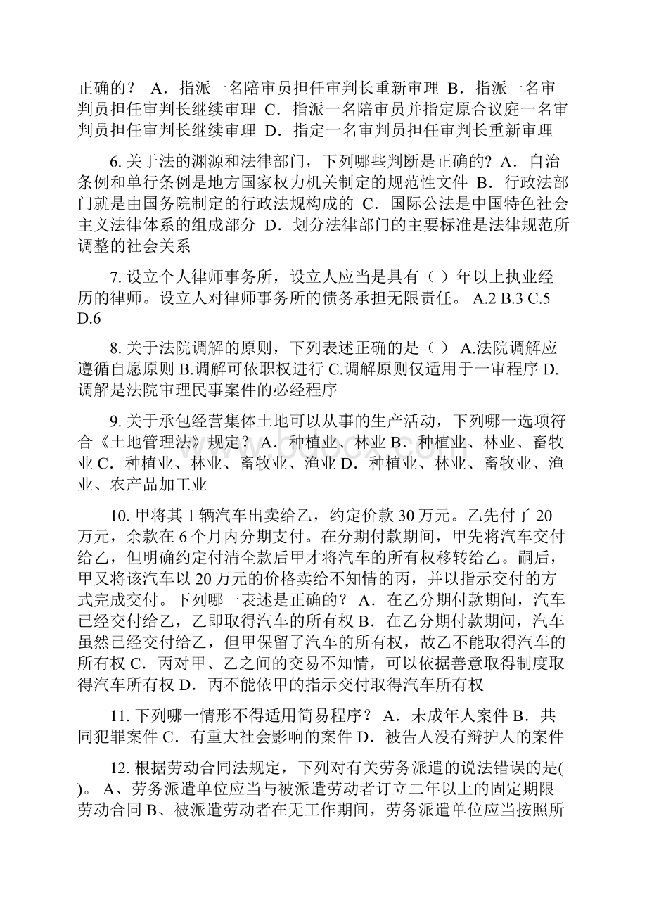 新疆上半年企业法律顾问考试民事权利与民事责任考试试题.docx_第2页