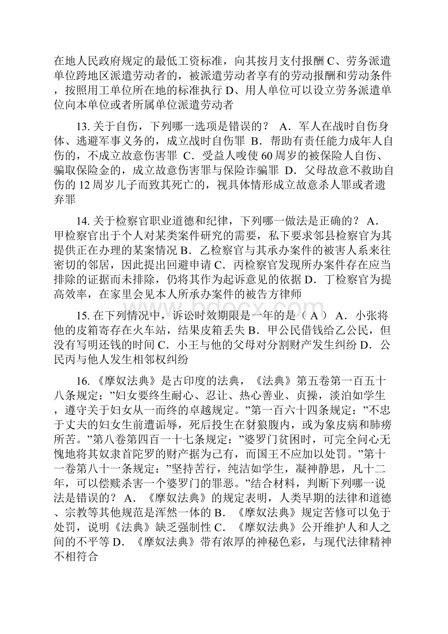 新疆上半年企业法律顾问考试民事权利与民事责任考试试题.docx_第3页