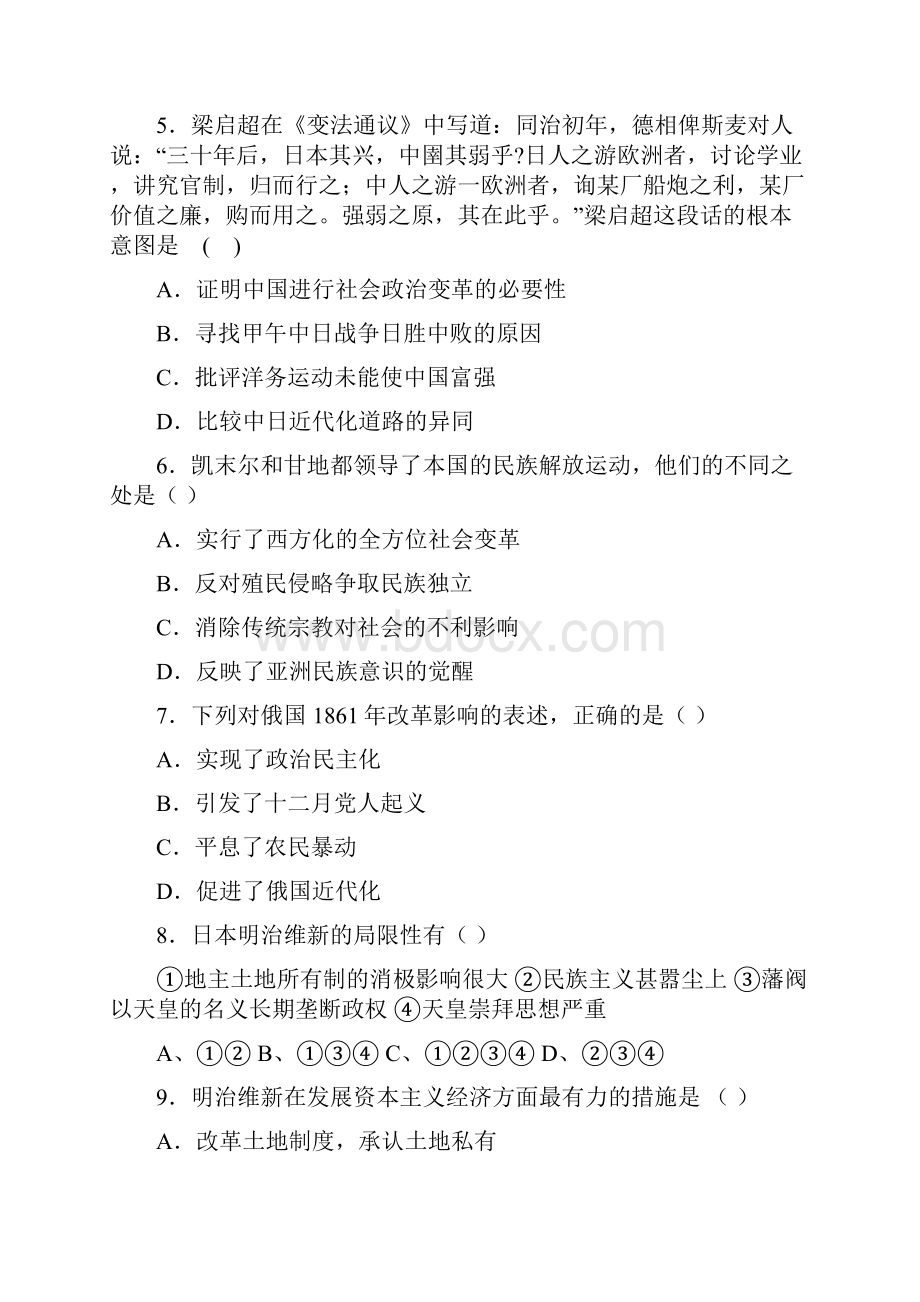 江苏省无锡市天一中学届高三历史复习强化训练题有解析选修一 第五第九单元 综合测试.docx_第2页