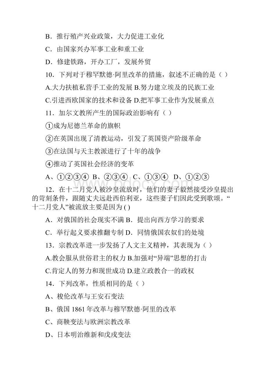 江苏省无锡市天一中学届高三历史复习强化训练题有解析选修一 第五第九单元 综合测试.docx_第3页