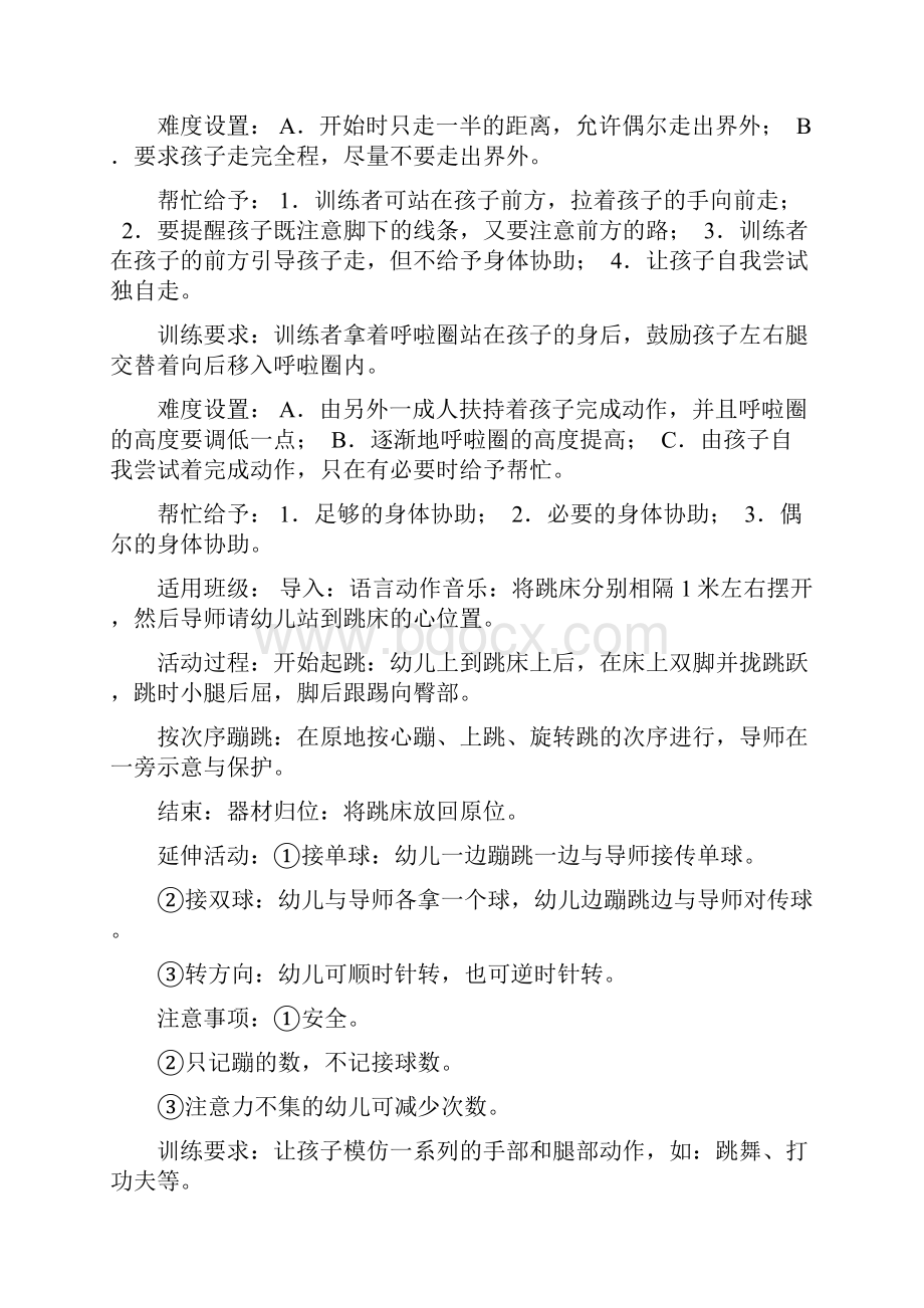 感统训练教案20篇参考.docx_第2页