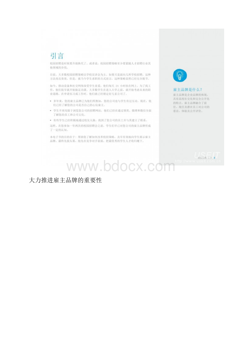 移动校园招聘招聘分析报告.docx_第3页