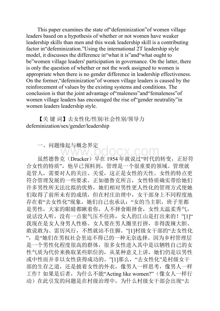 村级女干部的去女性化性别社会性别和领导力.docx_第2页