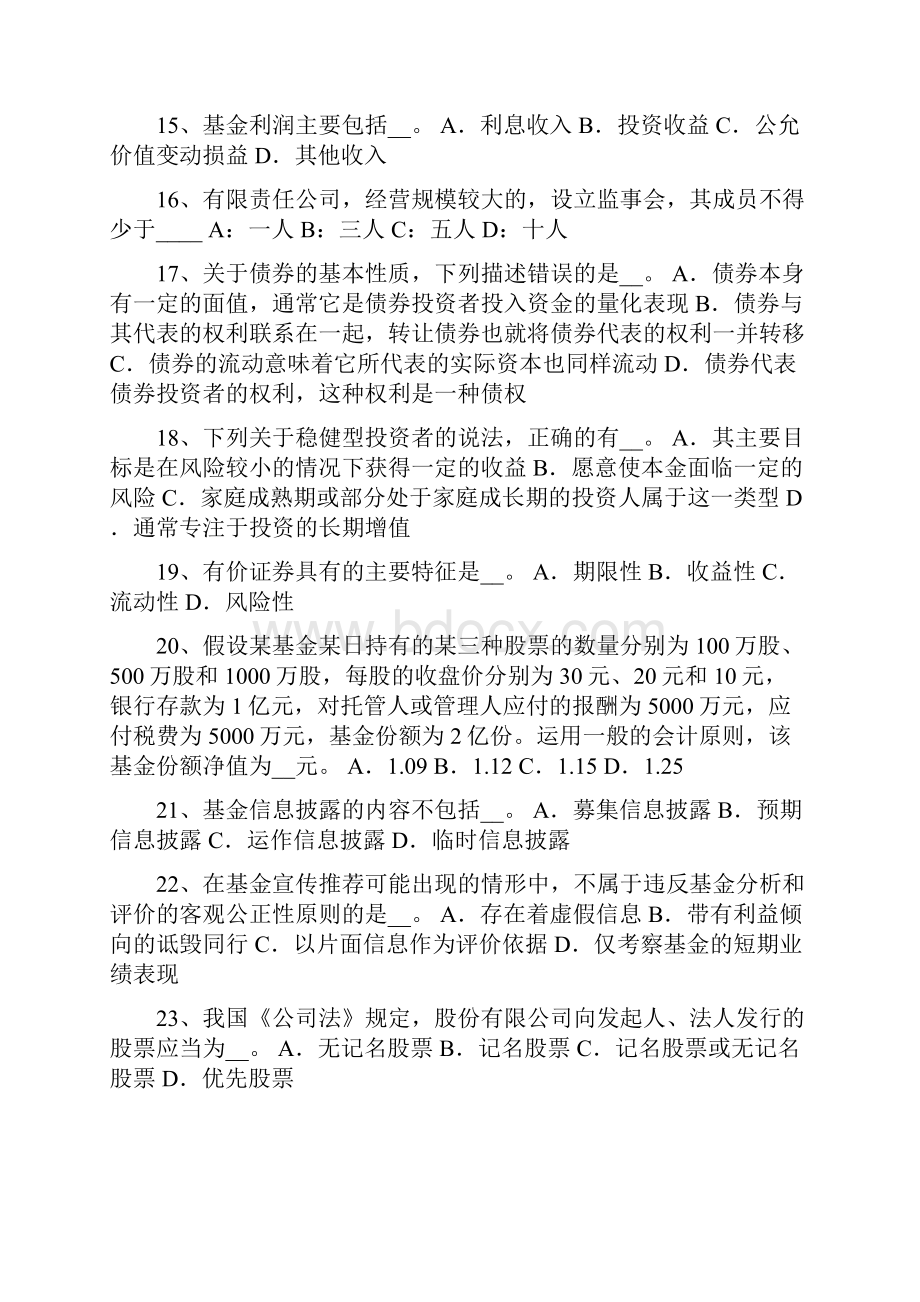 江西省上半年基金从业资格私募股权投资基金结构考试题.docx_第3页