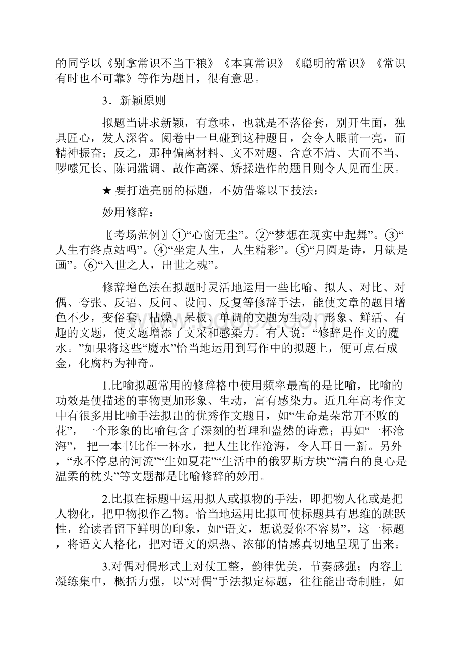 教师述职报告标题精选多篇.docx_第3页