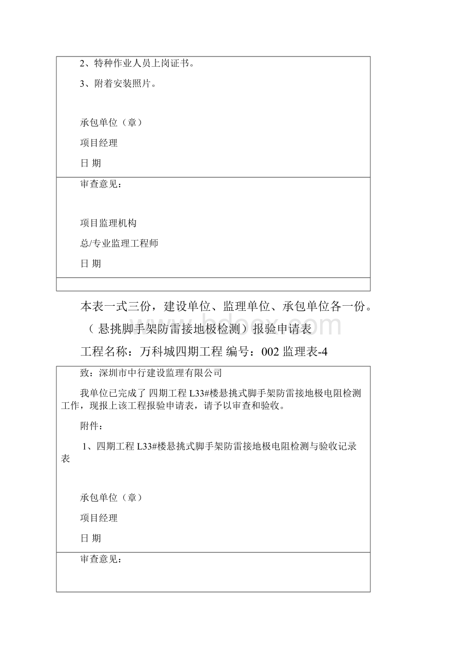 验收报验表.docx_第2页