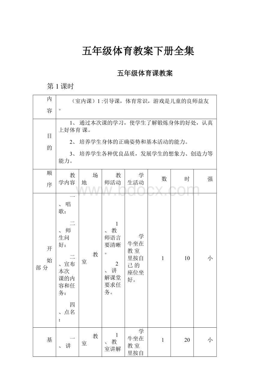 五年级体育教案下册全集.docx_第1页