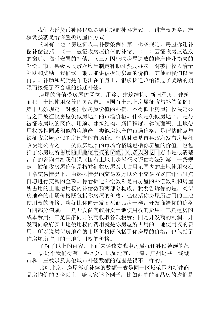 拆迁补偿标准.docx_第2页