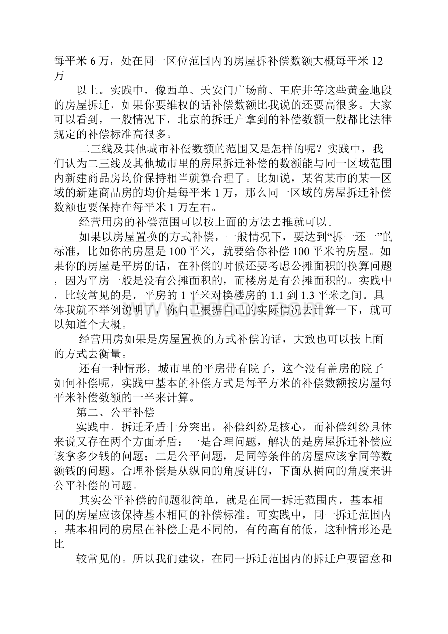 拆迁补偿标准.docx_第3页