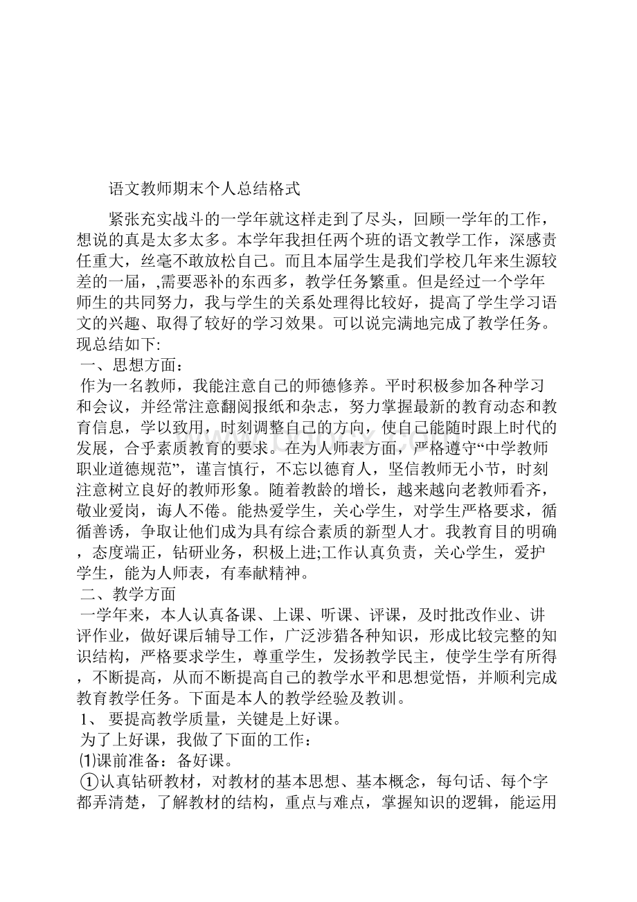 最新语文教师德育工作个人年度总结工作总结文档七篇.docx_第2页