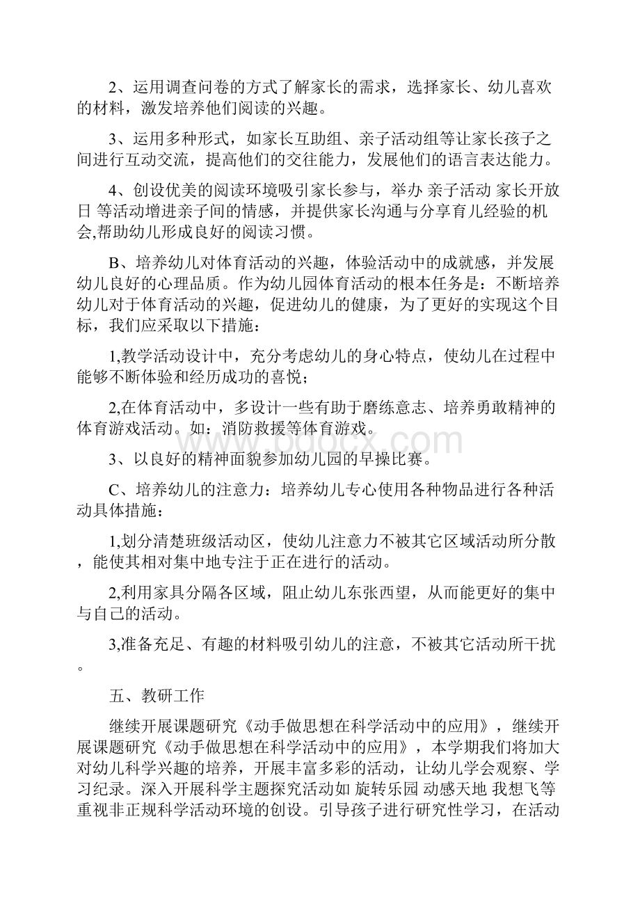 幼儿园大班学期计划与幼儿园大班安全工作计划汇编.docx_第2页