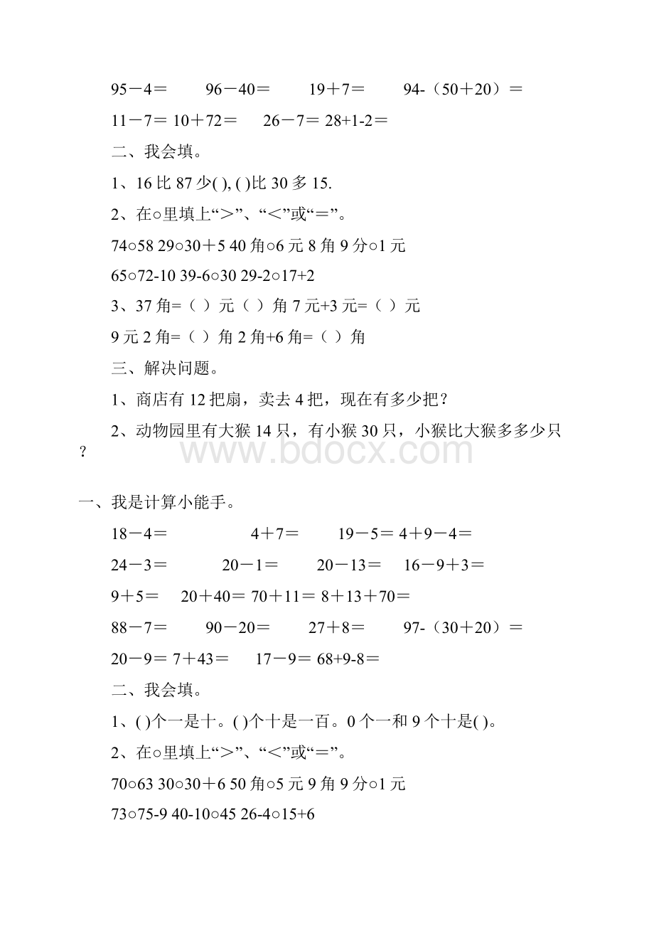 新编一年级数学下册天天练精品136.docx_第2页