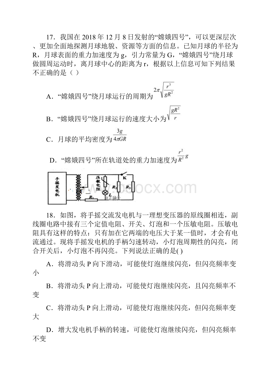 江西省上高县第二中学届高三第七次月考理科综合物理试题.docx_第3页