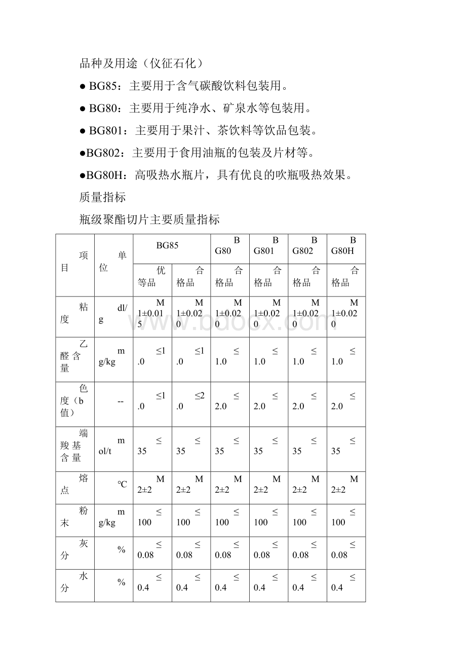 PET原料基本知识讲述.docx_第2页